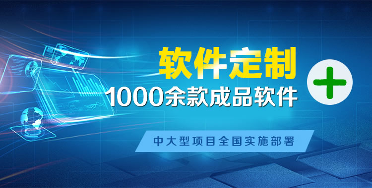五河软件开发